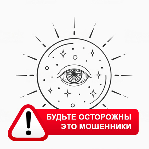 Союз Магов России в Каргате – это мошенники